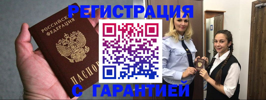 временная регистрация купить в Урени