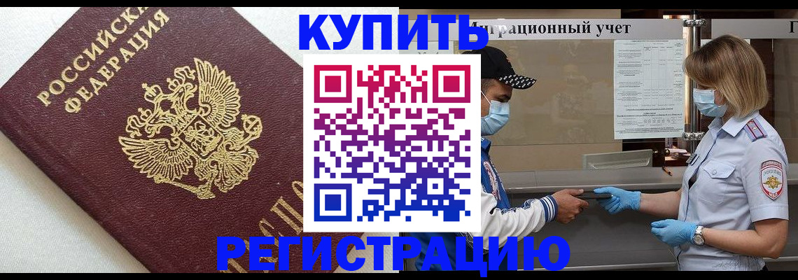 временная регистрация для школы в Урени